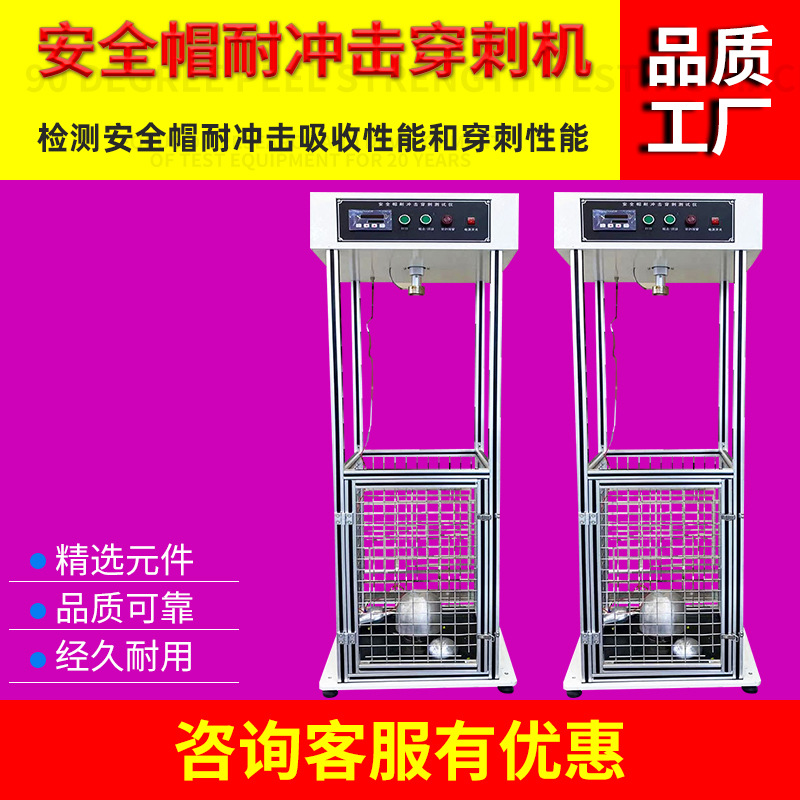 安全帽耐冲击穿刺试验机 消防头盔耐冲击穿刺仪 头盔冲击穿刺机