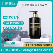 生姜防tuo固发洗发水 去屑止痒育发膏源头厂家贴牌定制OEM代加工