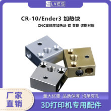 3D打印机配件CNC加热块CR10镀铜块用于Ender3/CR10系列升级打印头