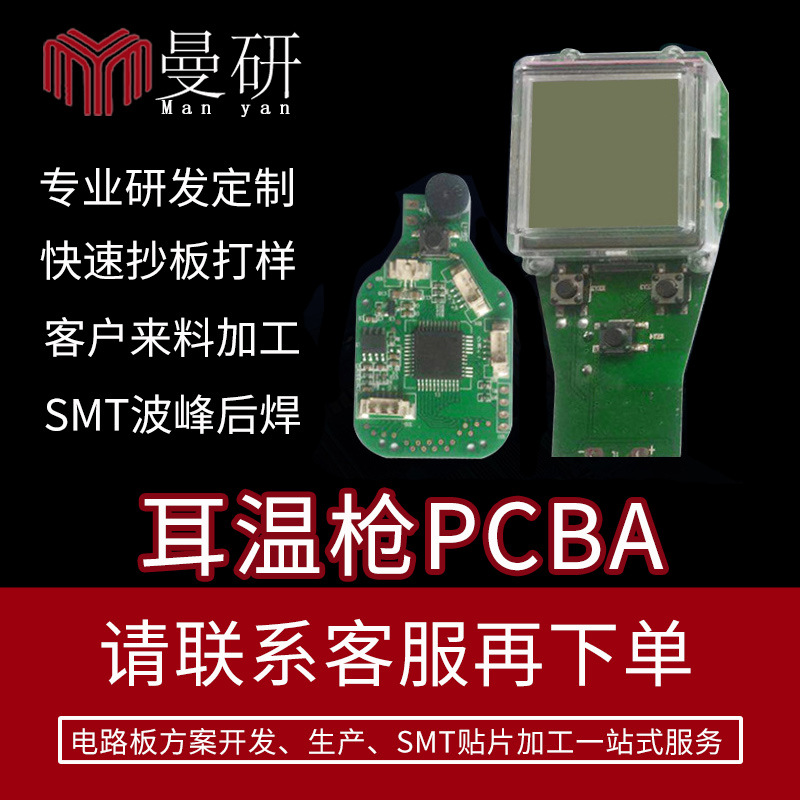 主板开发智能蓝牙体温计电路板方案 蓝牙体温计APP软硬件PCBA线路