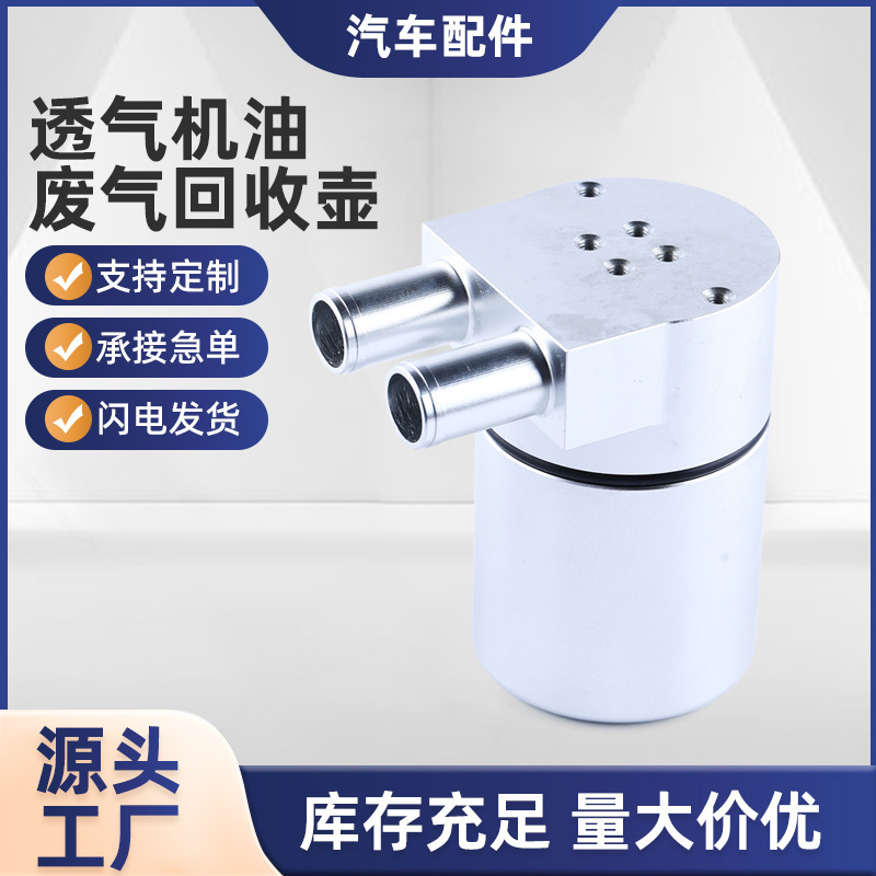 Cross-Border General Car Modification Accessories Two-Hole Aluminum Alloy Breathable Oil Exhaust Gas Recovery Pot Suitable for Bmw