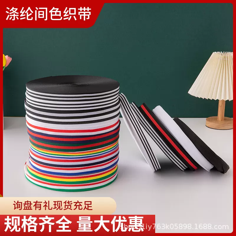 环保三色条纹涤纶网络丝间色织带黑白红蓝藏青七色彩虹奖牌包边带
