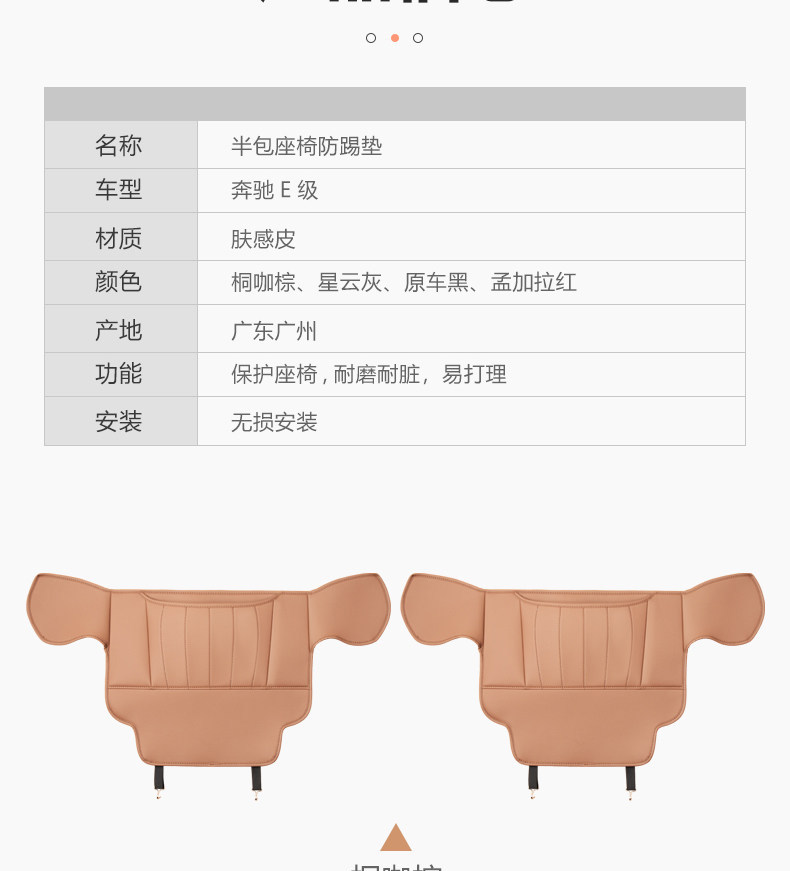 Suitable for Mercedes-Benz E-Class Seat Anti-Kick Pads E300L/E260L Special Original Car Color Backrest Rear Protection Leather Pad