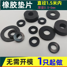 黑色圆形硅胶防水密封平垫圈耐高温防滑耐压NBR橡胶密封螺丝垫片