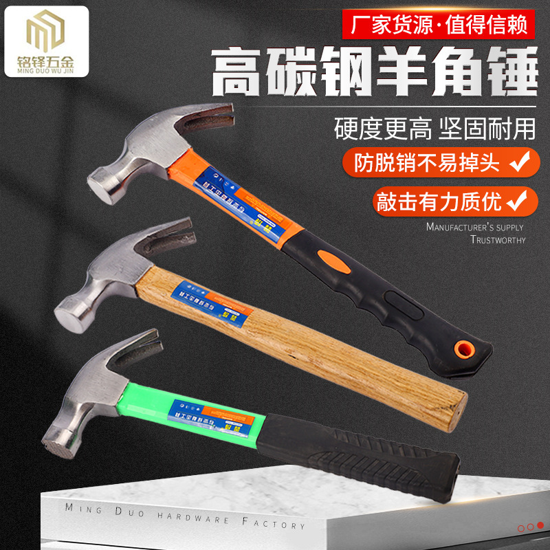 厂家批发羊角锤多功能铁榔头手柄绝缘起钉器土木泥工铁锤