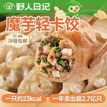【野人日记】解馋鸡胸肉饺魔芋鸡胸肉蒸饺100个蒸饺送肉燕分享装