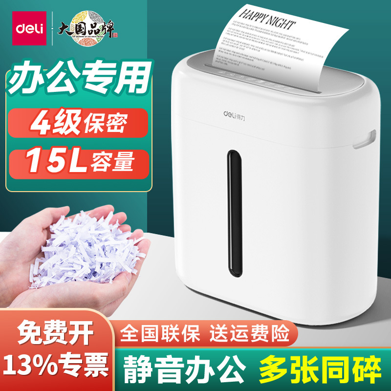 得力GA150碎纸机办公用家用小型大容量桌面智能电动文件粉碎机