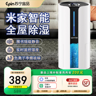 Suning Yipin Dehumidifier Household Silent Dehumidification and Moisture Absorption Bedroom Moisture Absorption Small Drying Air Purification All-In-One