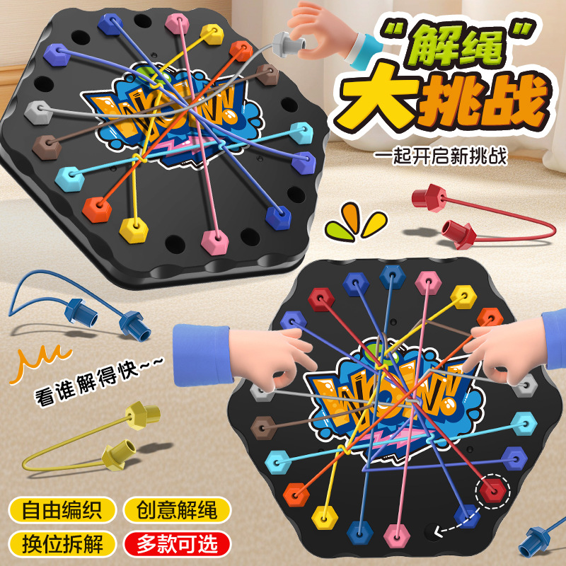 跨境解绳大作战挑战益智玩具 结绳玩具儿童绳子解密游戏逻辑训练