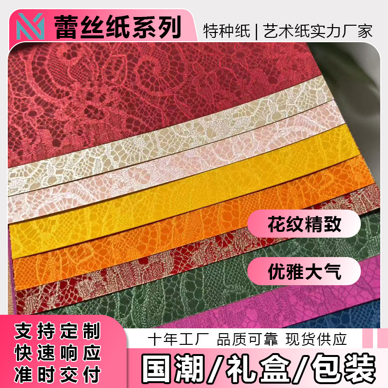 Nuevo papel de encaje en stock estampado papel de textura caja de regalo de té acompañante papel de embalaje de regalo de mano papel de patrón decorativo