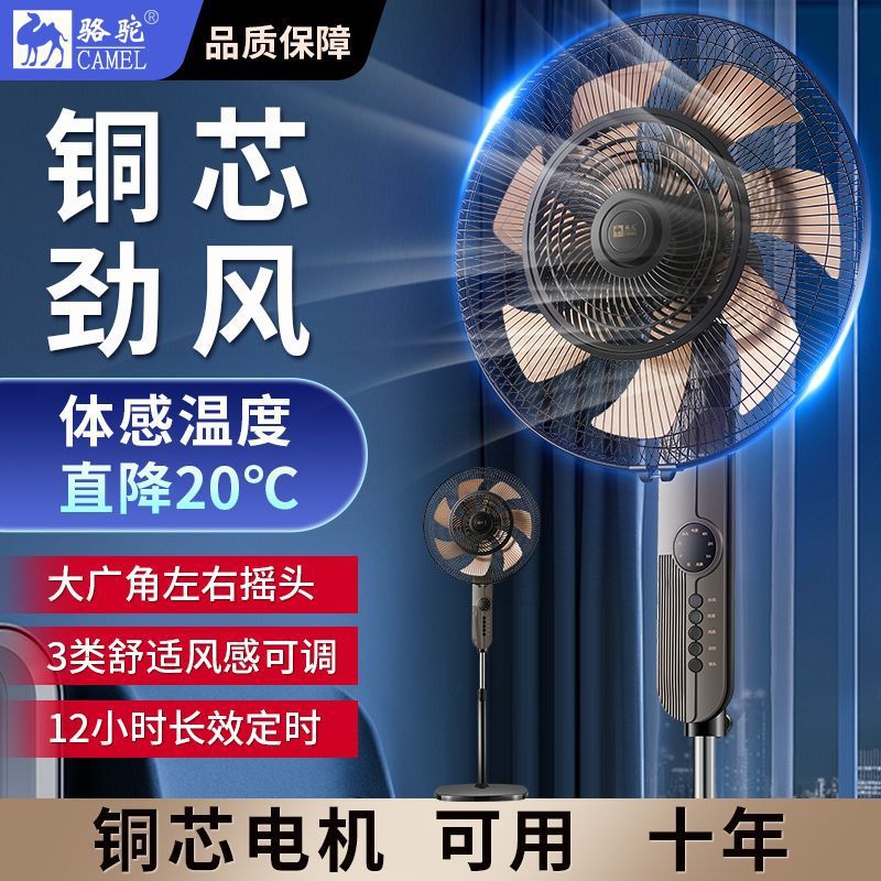 骆驼电风扇家用落地扇立式静音宿舍落地式遥控节能语音大风力正品