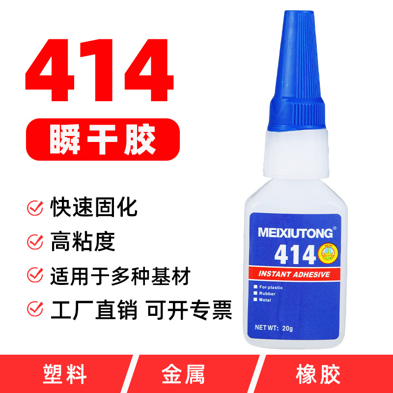 414塑料胶水瞬干胶高粘度低白化活性粘接橡胶PVC陶瓷金属通用胶水