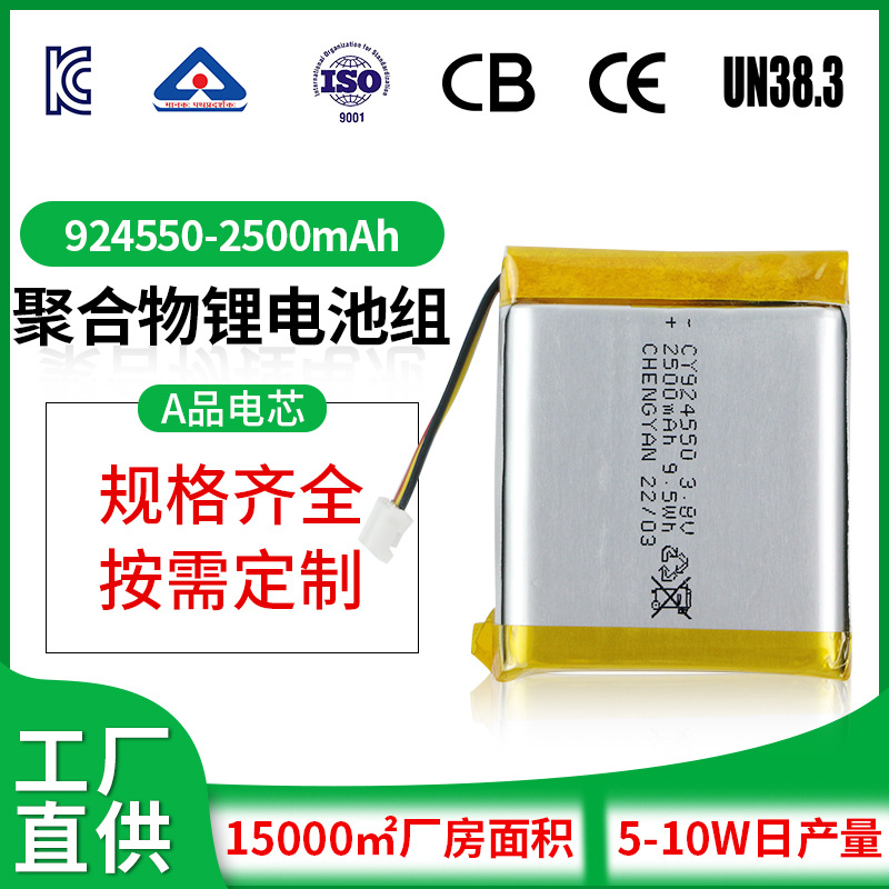 KC认证924550聚合物锂电池2500mAh充电宝小风扇3.7V聚合物锂电池