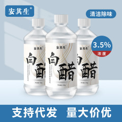 安其生美容白醋3.5度护肤洗脸软化角质家用足浴泡脚美容醋食品级