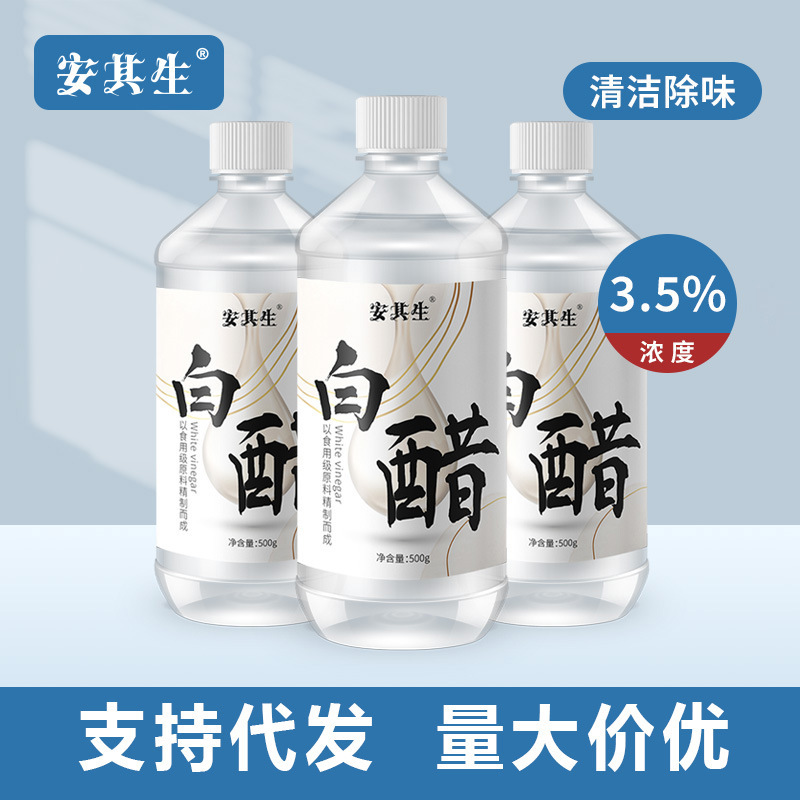 安其生美容白醋3.5度护肤洗脸软化角质家用足浴泡脚美容醋食品级|undefined