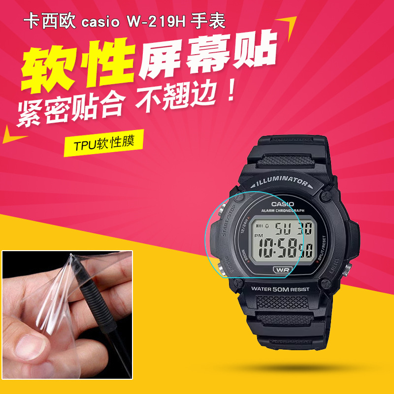 For Casio W-219H Watch Soft Film Protective Film TPU All-inclusive Screen Hydrogel Film