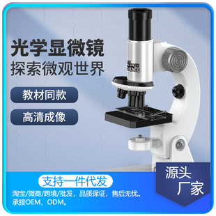 High-Definition Optical Microscope about 4800 Times for Primary and Secondary School Students Biological Science Experiment Professional Equipment Science and Education Toys