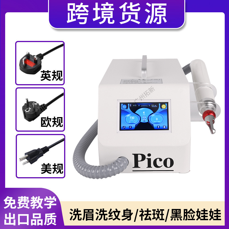 Pico non-invasive eyebrow washing machine black technology does not add water high-power convenient freckle tattoo beauty salon dedicated
