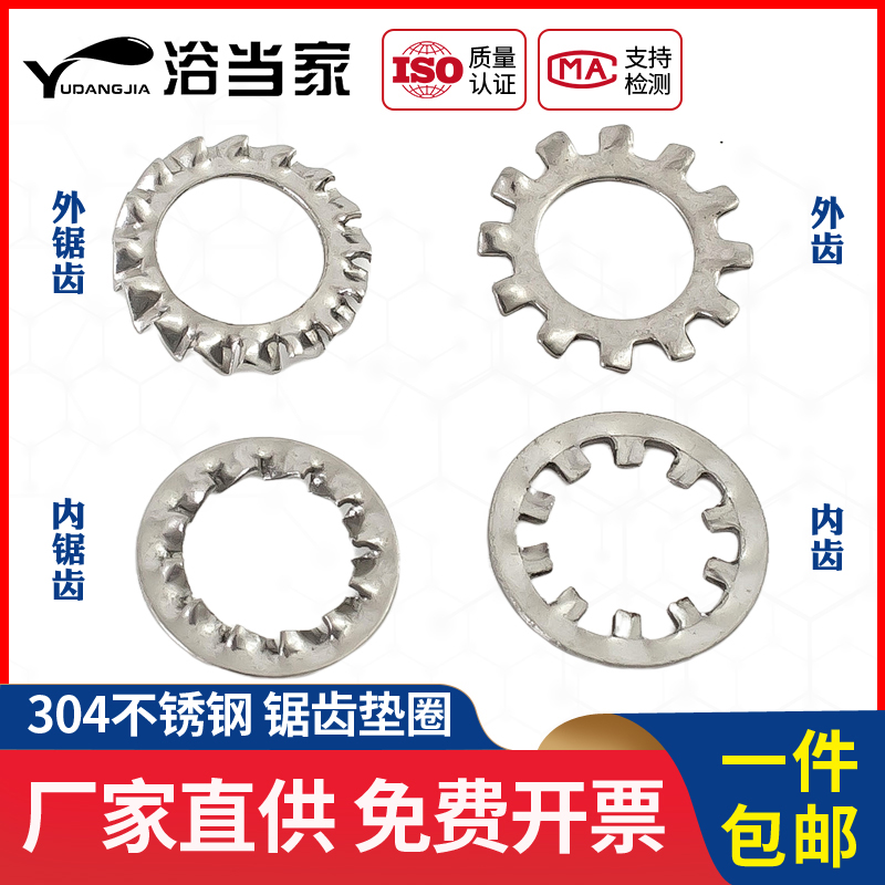 304不锈钢锁紧垫圈外齿外多齿内齿内锯齿防滑止动防松垫片M6-M30