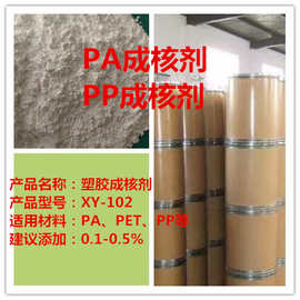成核剂  PA成核剂   PET成核剂  PBT成核剂 增刚剂  增透剂 厂家