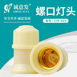 E27螺口灯座LED灯泡悬吊式接线灯头通用型家用乳黄色螺旋吊灯头