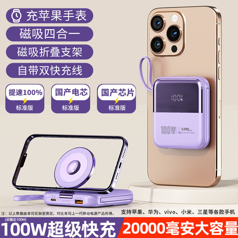 新款100W快充50000毫安大容量磁吸充电宝自带线小巧无线充适用苹|undefined