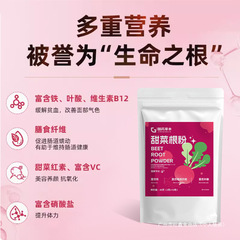 中国の有機ビーツ根パウダー、赤キャベツアントシアニジン、鉄分豊富な食物繊維パウダー、スクロースフリーのフィットネスミールリプレイスメントパウダー