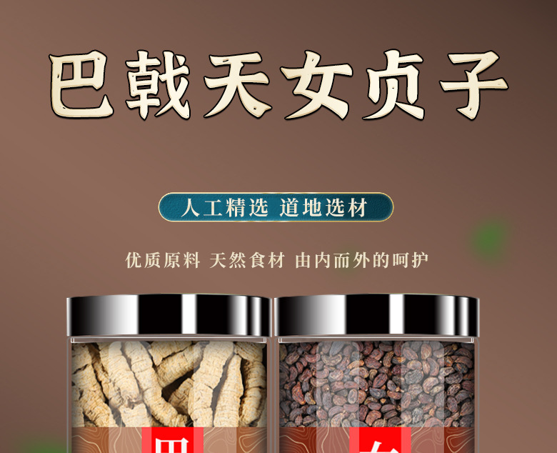 Morinda Root and Glossy Privet Fruit 120g Jar Dried Herbal Tea Blend for Daily Decoction overview