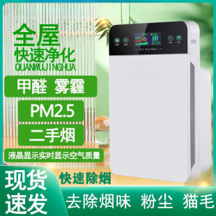 Air Purifier Household Odor Removal Indoor Negative Ion Ultraviolet Sterilization Removal Formaldehyde Second-Hand Smoke Haze Dust