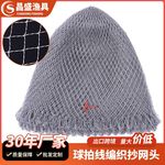 球拍线抄网头大力马抄网小眼抄网渔网网兜加深双线大力马抄网头