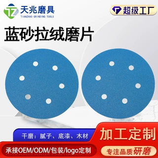 加工定制磨砂纸抛光打磨圆盘拉绒片出口专用蓝色植绒砂纸网格砂纸