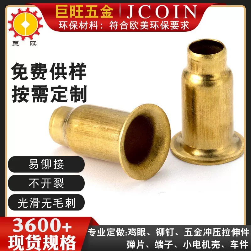 黄铜全空心铆钉 厂家非标6.5*14*9.5通孔鸡眼钉PCB板定位台阶电子