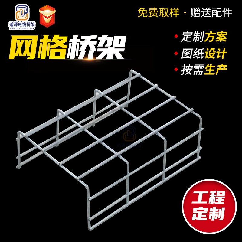 网格桥架 镀锌网格桥架网格式金属钢网线槽走线用网格桥架