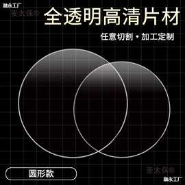 圆形全透明PVC塑料片 pet垫薄片硬镜片绘图手工片材切割厂麦太保
