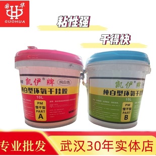 Kaiyi Pure White Epoxy Dry Hanging Glue ab Glue Tile Marble Curtain Wall Building Hercules Glue Barrel Structure Glue