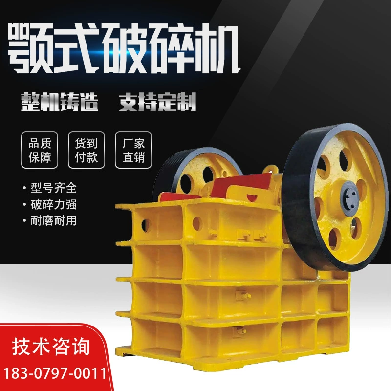 Щековая дробилка Большая средняя и малая модель шахты Каменная дробилка Промышленные строительные отходы Сверхмощная дробилка Хубэй