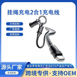 编织手机挂绳充电线二合一创意设计挂脖多功能PD60W快充数据线