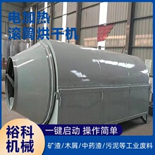 滚筒式石膏粉烘干设备小型煤泥沙子干燥机电加热木浆纸浆烘干机