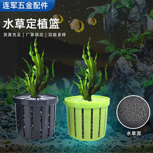 Household Fish Tank Bottom Anchor, Aquatic Plant Planting Basket, Grass Cup, Landscaping Flower Root Fixer, Aquatic Plant Mud Set