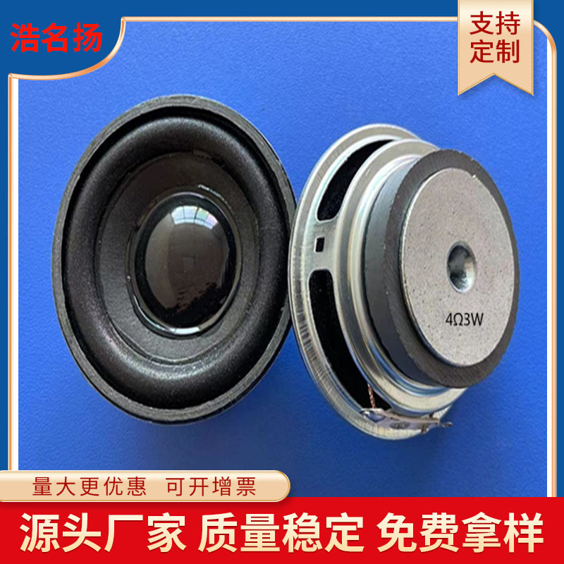 现货供应52mm外磁喇叭36磁4Ω3W魔球蓝牙音箱扬声器喇叭