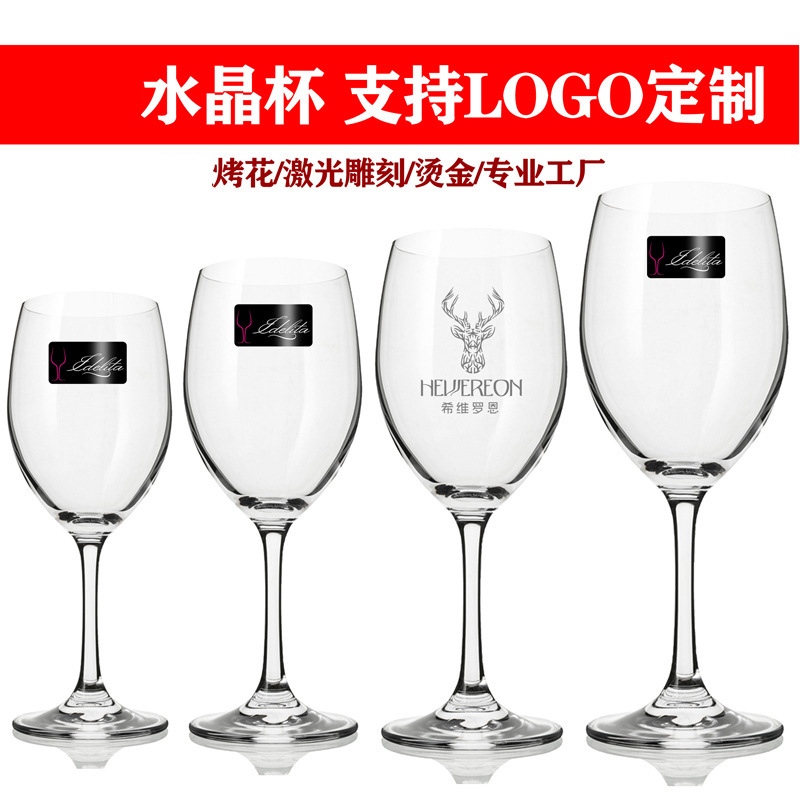 意德丽塔创意水晶红酒杯高脚杯葡萄酒杯香槟杯酒具套装批发印LOGO