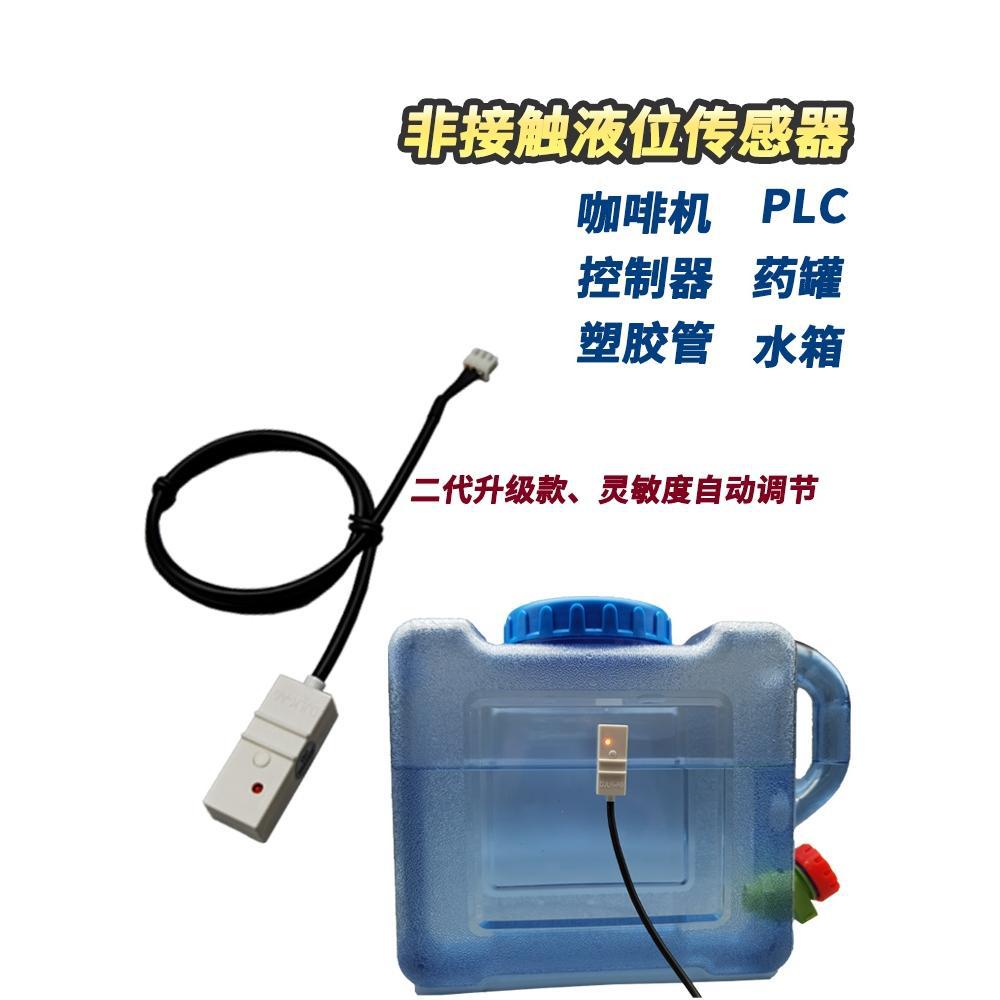 非接触外贴式电容式管道液位水位传感器液体感应开关液位计探头