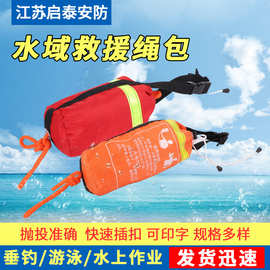 荧光抛绳索包漂浮水面水域救生绳包定制救援逃生绳袋水域救援绳包