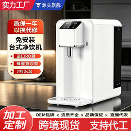 即热式净饮水机家用净水机家庭桌面台式直饮净水器机免安装办公室