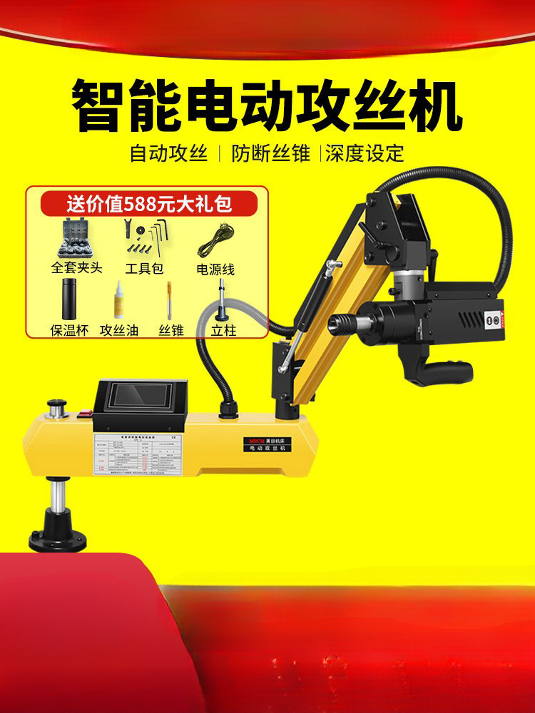 美日电动攻丝机全自动伺服攻牙触屏手持台式万向摇臂智能数控小型