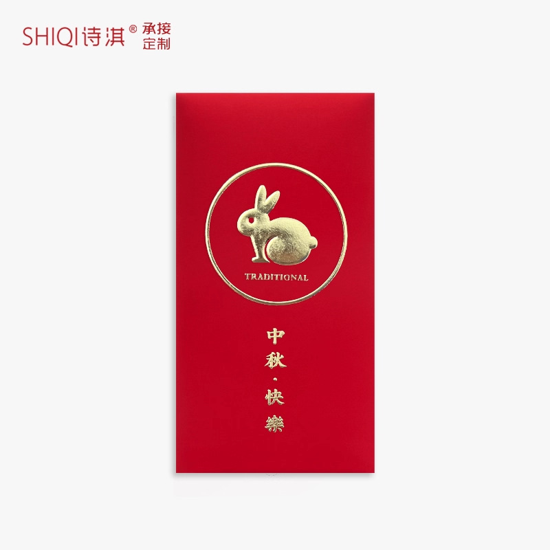 个性创意中秋节红包福满中秋佳节快乐活动公司福利是封国庆庆祝|undefined