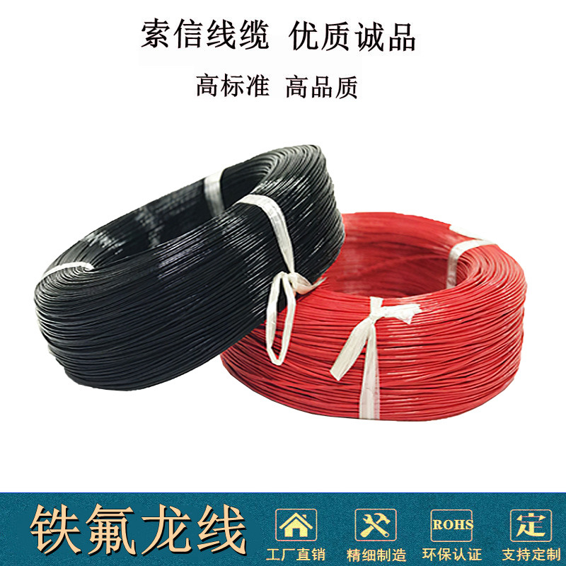 AF200铁氟龙线1平方1.5平方2平方 正标 FEP铁氟龙线 厂销现货