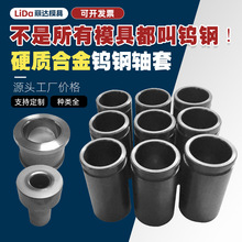 硬质合金钨钢轴套模套钢套衬套固定导套钻套定位套台阶打孔钻头套