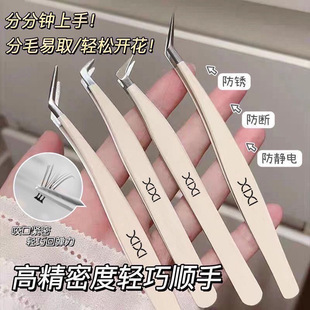 High-Precision False Eyelash Tweezers for Grafting Beginners Professional Clips Safe Female Makeup Special Tools Xixi