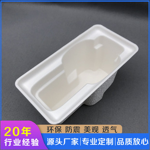 Customized mobile phone case bottom support flat electronic lining smart watch pulp molding environmentally friendly biodegradable factory direct sales